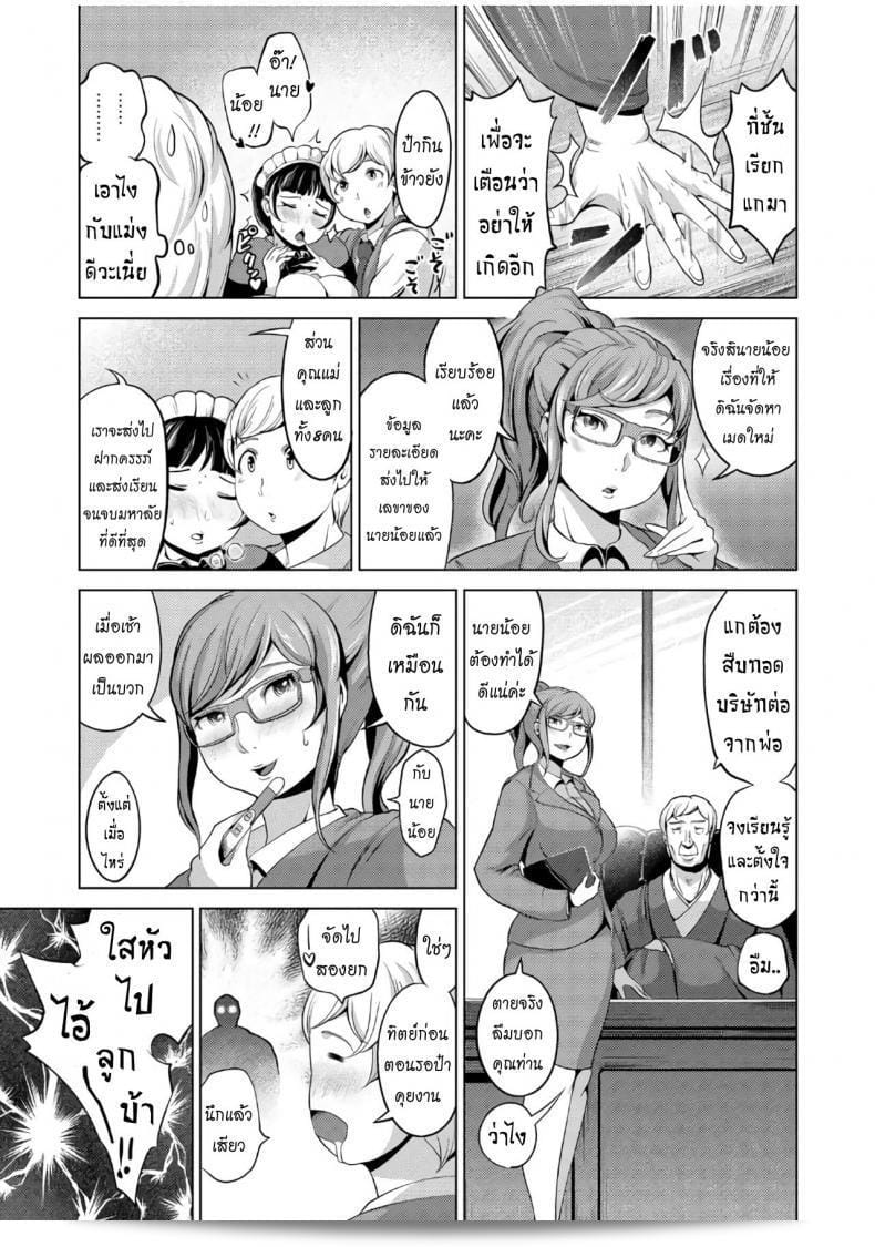 นายน้อย [Narumiya Akira] ในเรื่อง "เมดของนายน้อย Tanetsuke Maid Tabehoudai (COMIC AUN 2017-07)" 5