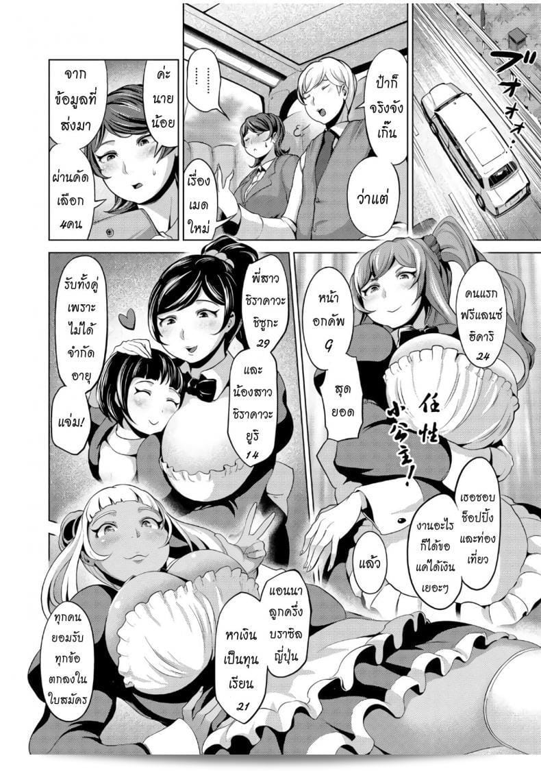 นายน้อย [Narumiya Akira] ในเรื่อง "เมดของนายน้อย Tanetsuke Maid Tabehoudai (COMIC AUN 2017-07)" 7