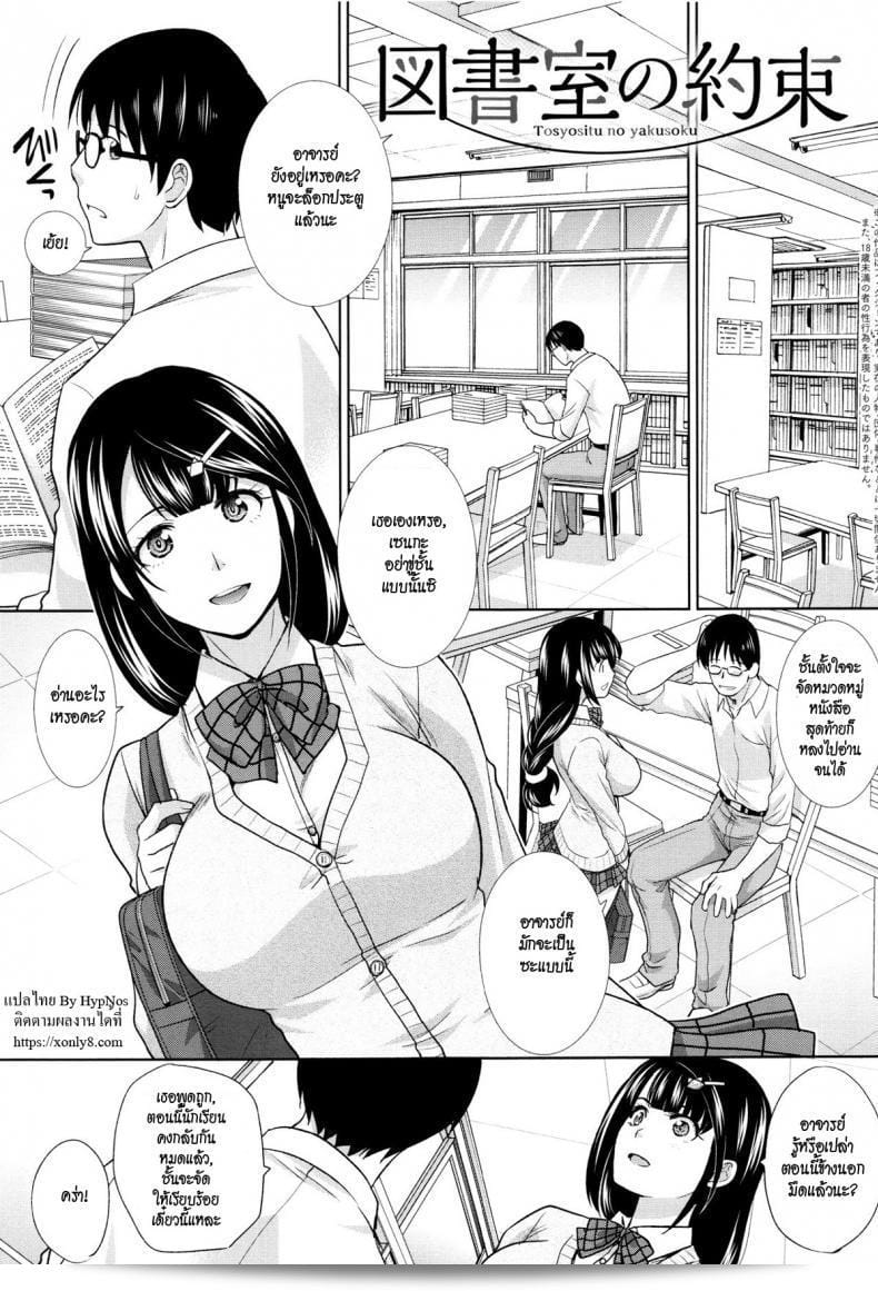 สัญญารักในห้องสมุด [Itaba Hiroshi] Toshoshitsu no Yakusoku | คำสัญญาที่ทำไว้ในห้องสมุด (คนี้เพื่อฤดูใบไม้ผลิ)