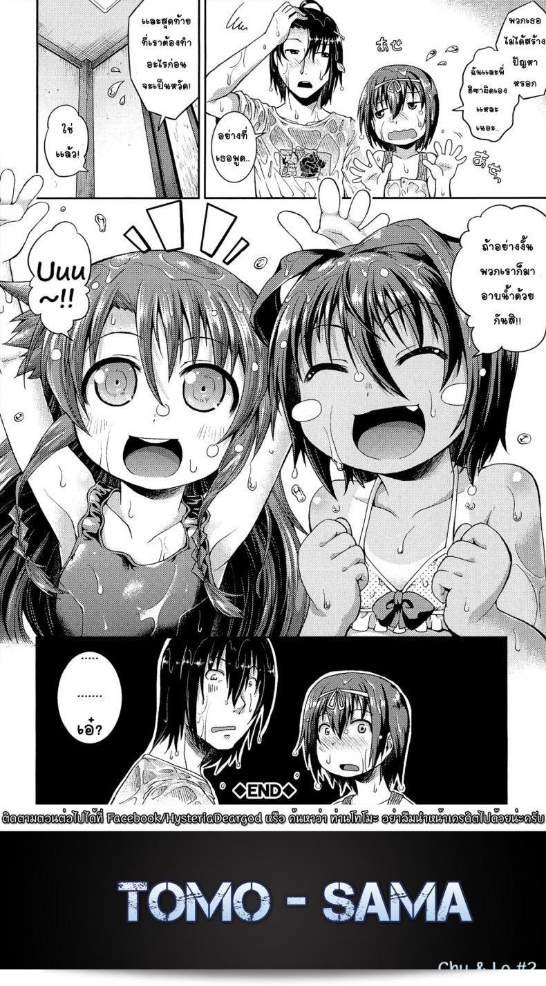 ให้เด็กเป็นอนันต์ [Yamazaki Kana] Chu & Lo ภาค 2 67