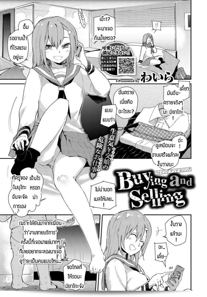 ซื้อขายกันแล้วใช่ไหม [Waira] Buying and Selling