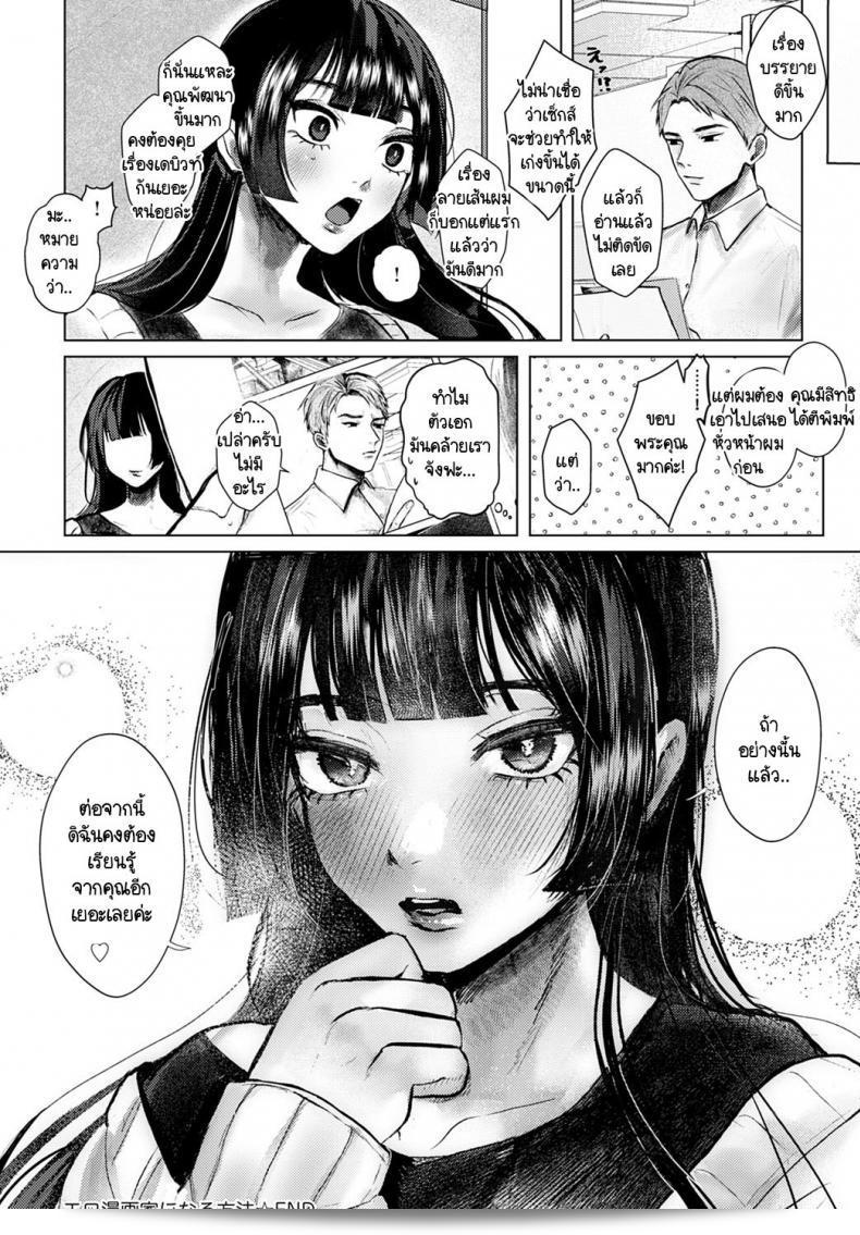 วิธีที่จะกลายเป็นผู้วาดการ์ตูนทางเซ็กซ์ [Shikabanekamo] ผู้ที่มีประสบการณ์และความชำนาญจำเป็นสำหรับการดูแลผลงานให้มีคุณภาพที่ดี โดยสามารถจะเพิ่มประสบการณ์ทางอารมณ์และด้านเทคนิคให้กับผลงานของคุณได้ในระดับที่สูงขึ้น 55