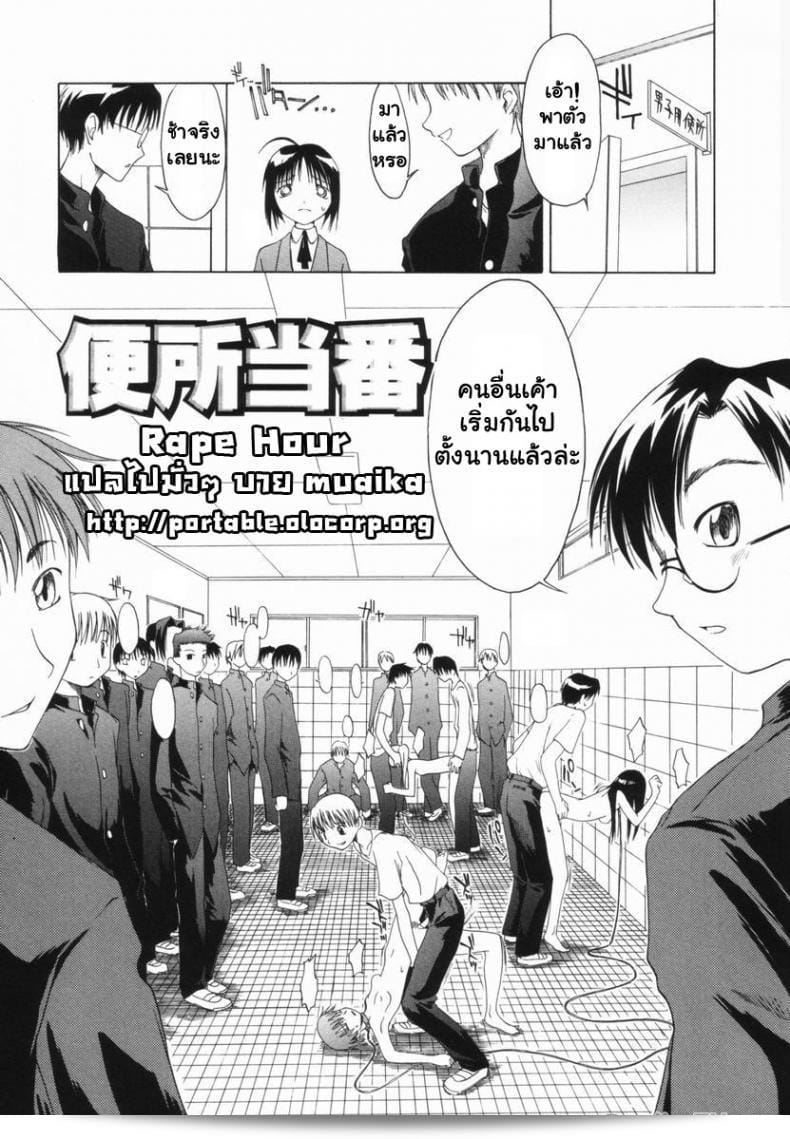 ชั่วโมงรุมข่มขืน [Yamamoto Kumoi] Benjo Touban | หน้าที่ดูแลห้องน้ำ (Marble Cake) 5