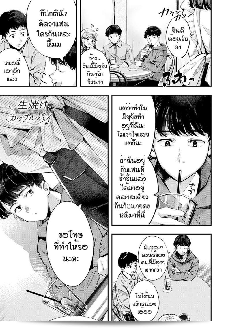 คุณทำให้ฉันรู้สึกดีขึ้น [Naminori kamome] Namayeke kappurubai