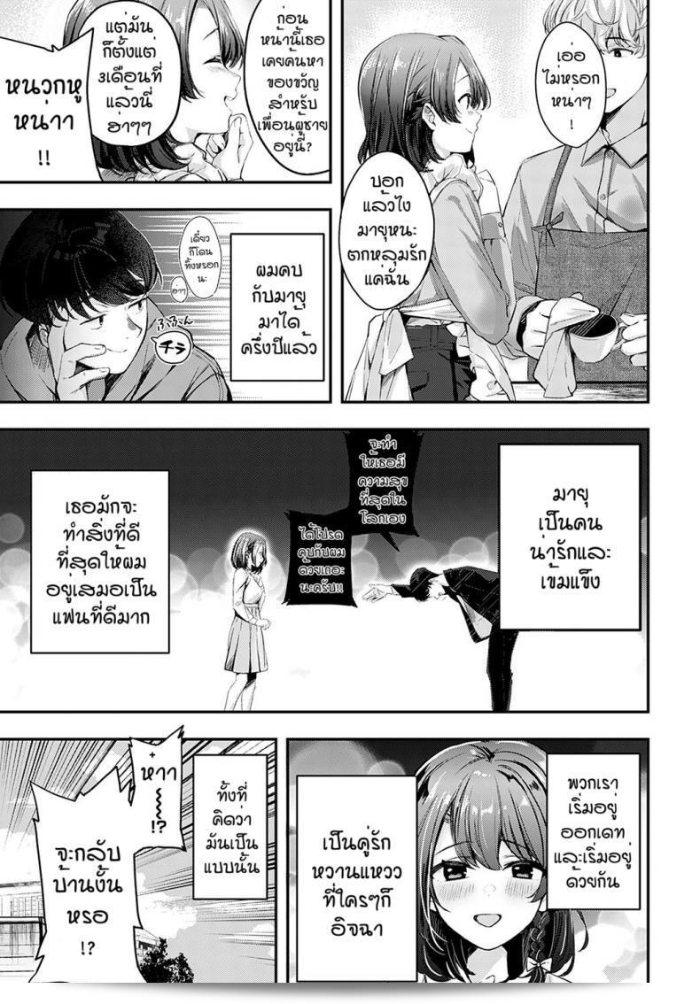 คุณทำให้ฉันรู้สึกดีขึ้น [Naminori kamome] Namayeke kappurubai 5