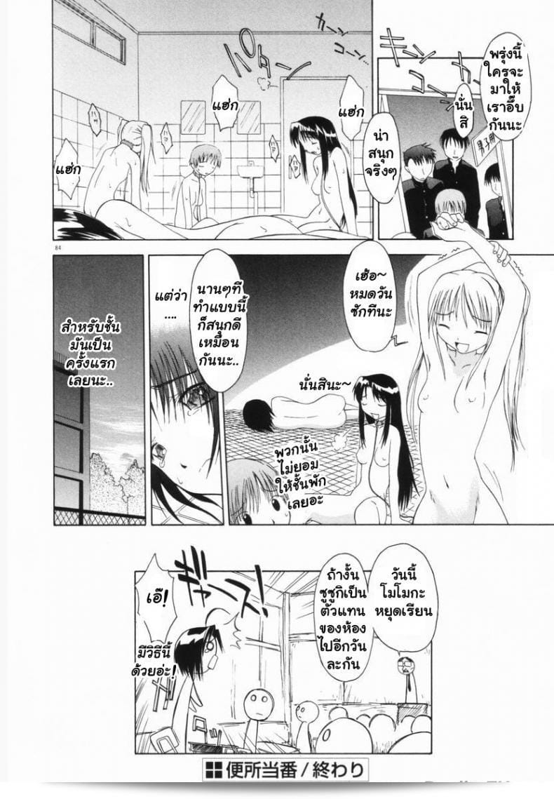ชั่วโมงรุมข่มขืน [Yamamoto Kumoi] Benjo Touban | หน้าที่ดูแลห้องน้ำ (Marble Cake) 31