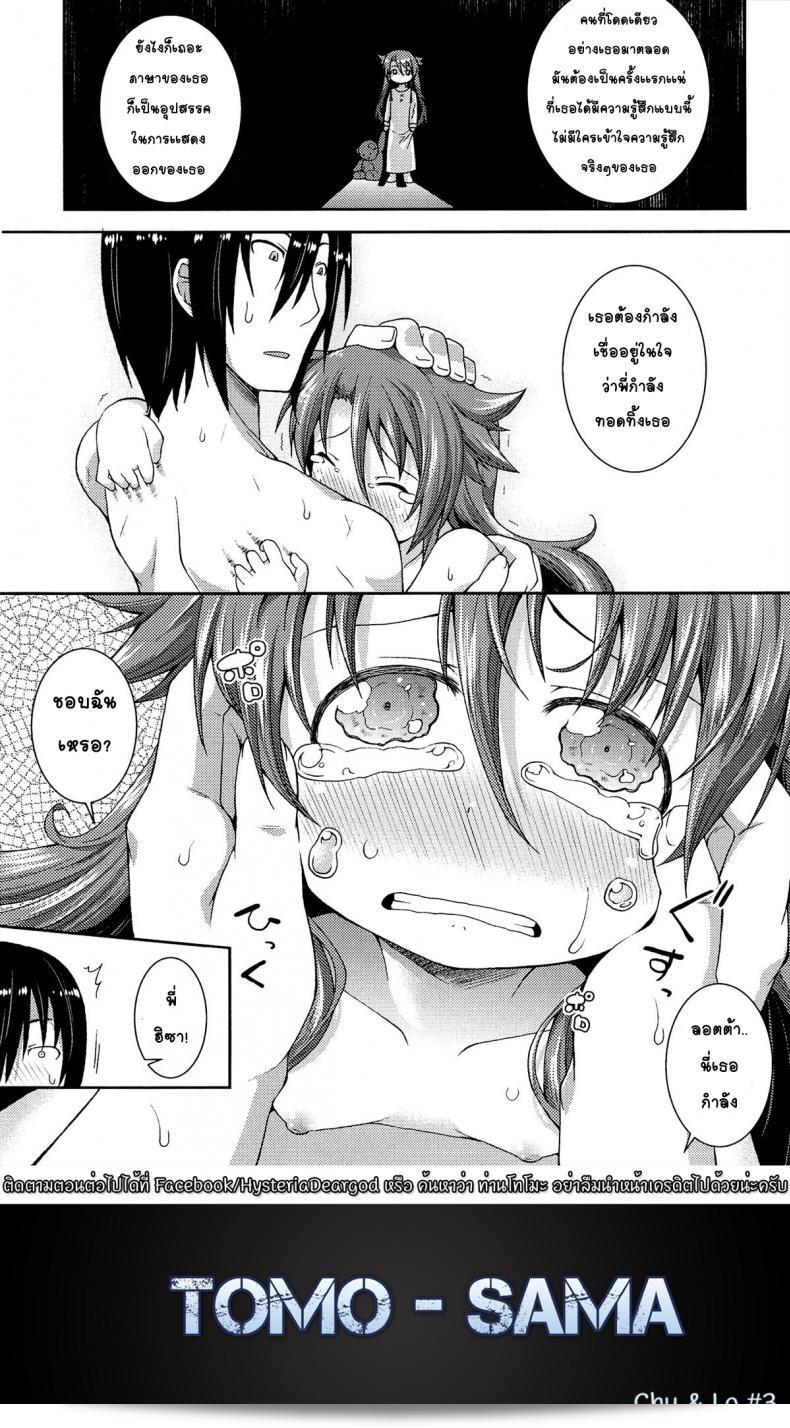 ให้เด็กเป็นสิ่งที่ทำให้เราจำได้ [Yamazaki Kana] Chu & Lo ภาค 3 25