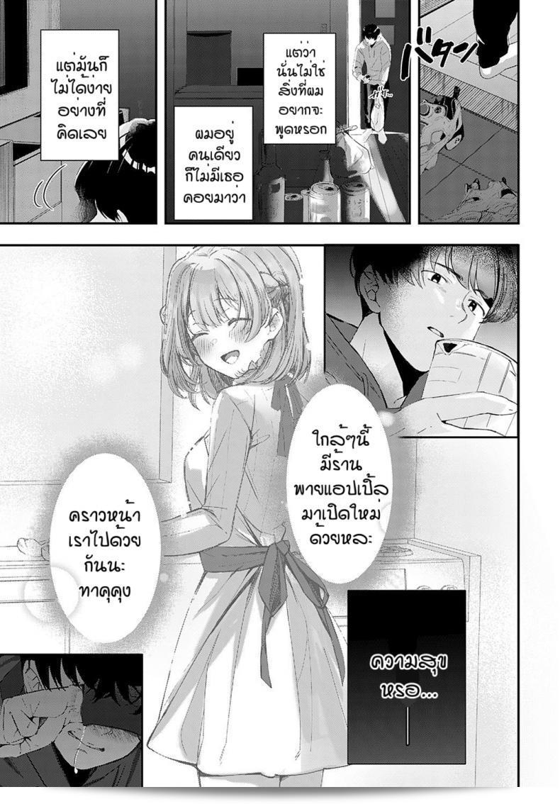 คุณทำให้ฉันรู้สึกดีขึ้น [Naminori kamome] Namayeke kappurubai 13