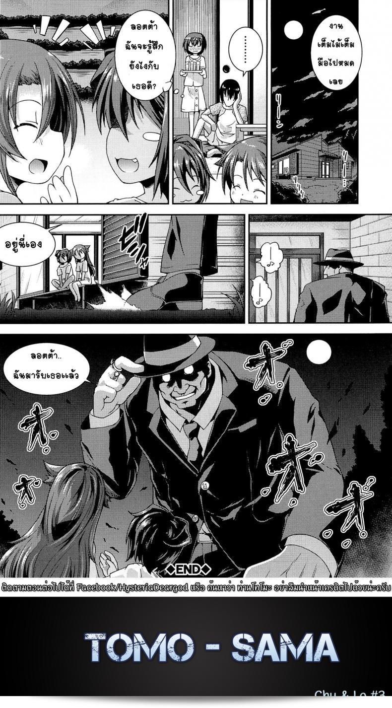 ให้เด็กเป็นสิ่งที่ทำให้เราจำได้ [Yamazaki Kana] Chu & Lo ภาค 3 45