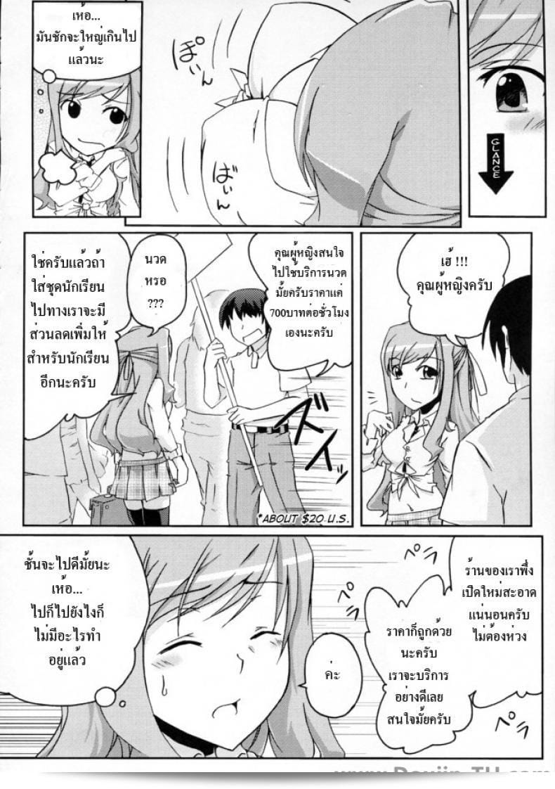 มาทำนวดให้สบาย จาก (COMIC1☆3) [Z-FRONT (Kagato)] Pai☆Rela paipai☆relaxation 9