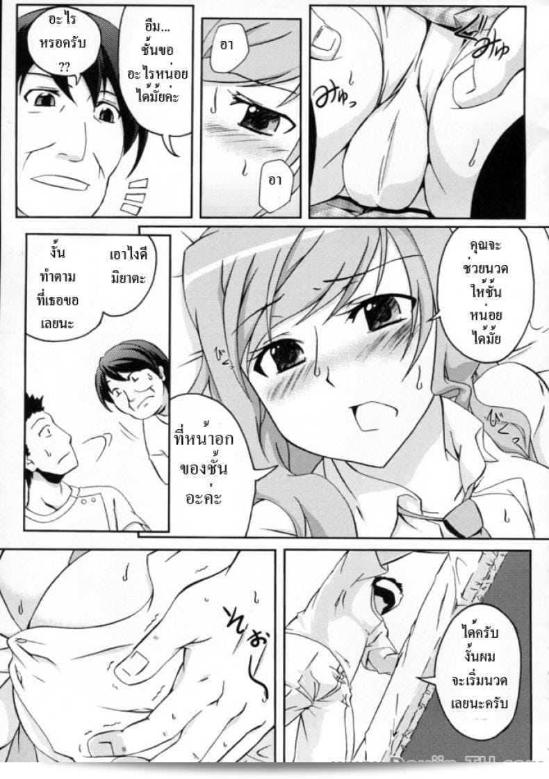 มาทำนวดให้สบาย จาก (COMIC1☆3) [Z-FRONT (Kagato)] Pai☆Rela paipai☆relaxation 19