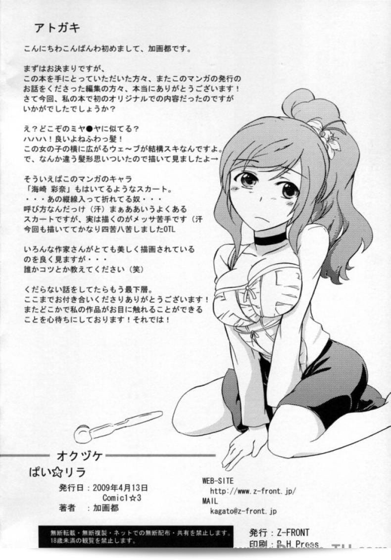 มาทำนวดให้สบาย จาก (COMIC1☆3) [Z-FRONT (Kagato)] Pai☆Rela paipai☆relaxation 49