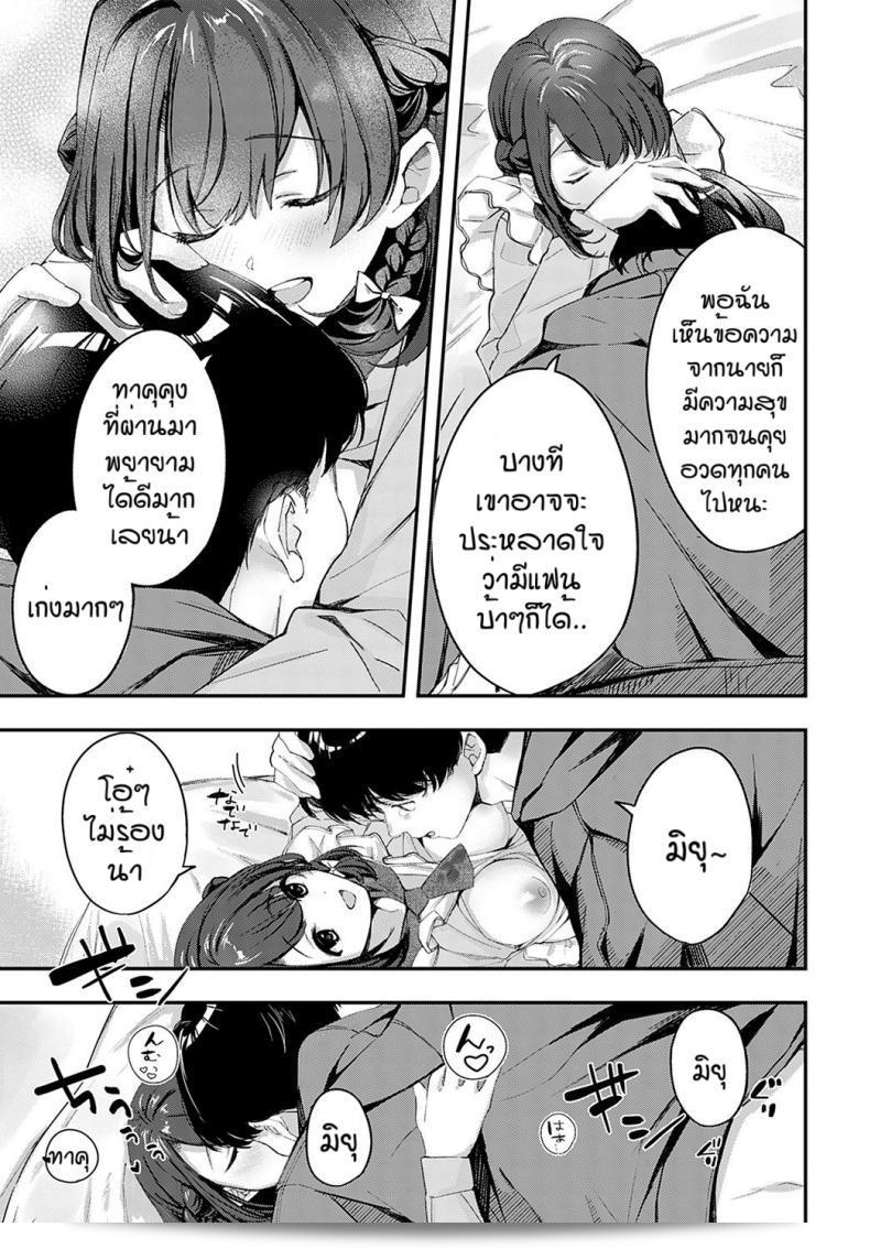 คุณทำให้ฉันรู้สึกดีขึ้น [Naminori kamome] Namayeke kappurubai 49
