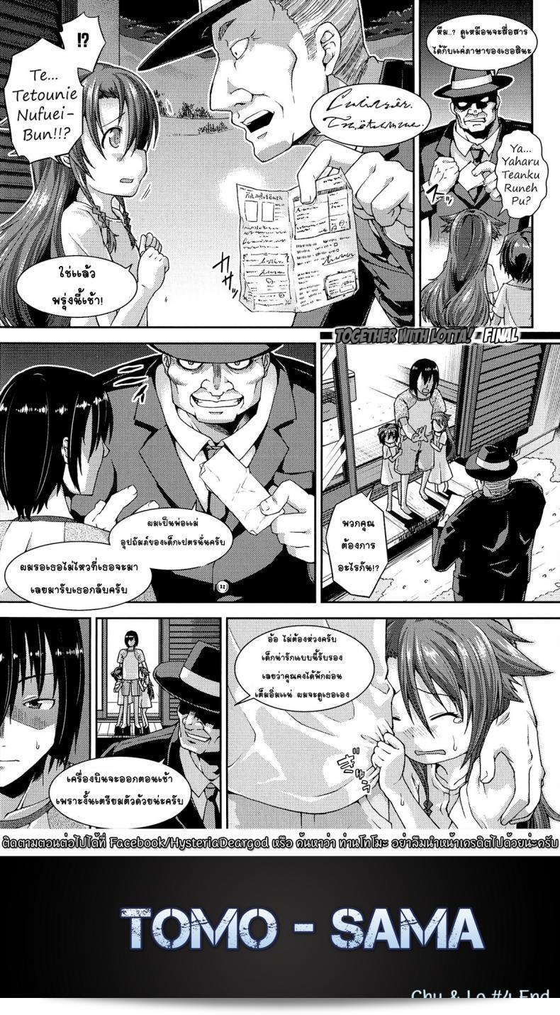 ให้เด็กเป็นของที่ทำให้เราจำถึง [Yamazaki Kana] Chu & Lo ภาค 4