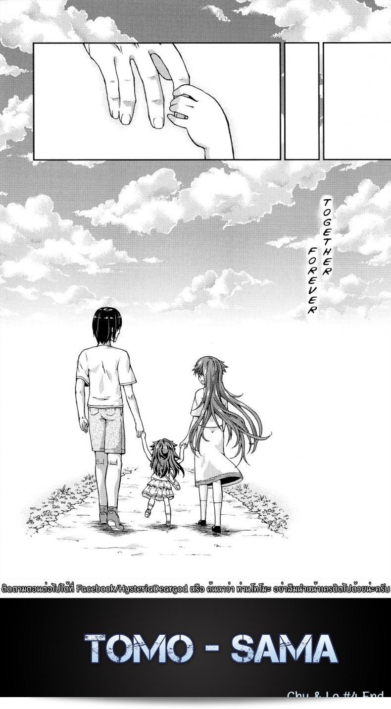 ให้เด็กเป็นของที่ทำให้เราจำถึง [Yamazaki Kana] Chu & Lo ภาค 4 65