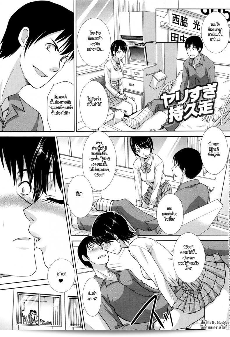 วุ่นรักนักกีฬา [Itaba Hiroshi] Yarisugi Jikyuusou | การวิ่งไกลเกินไป (ในฤดูใบไม้ผลิ สาวน้อยคนนั้นทำได้)