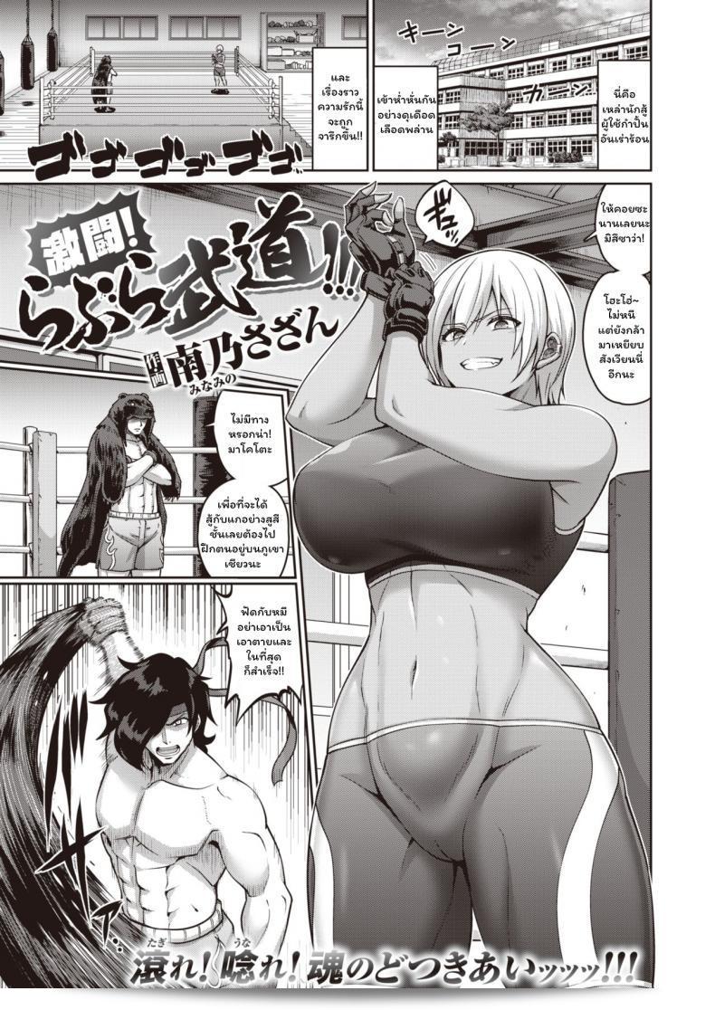 หนัะสะ! โดยใจรัก [Minamino Sazan] เข้ามาท่าทาง! บุ๋ดัวแรบู!!!