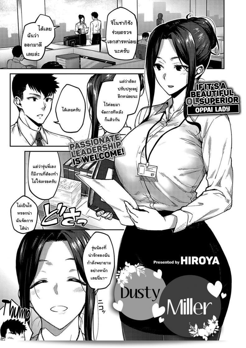 ขอให้ฉันจัดการเอง [Hiroya] Dusty miller ภาค 1  หน่อยล่ะ คุณเอาจากไหนมา ดูเหมือนน่าสนใจจังแต่ต้องเอาไปดูก่อนว่าเข้ากับแมวหรือไม่