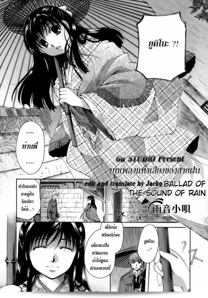 เพลงที่ชื่อ "บาลาดแห่งเสียงของฝน" โดย อิโตะอิ อิ Theme Songjang 3