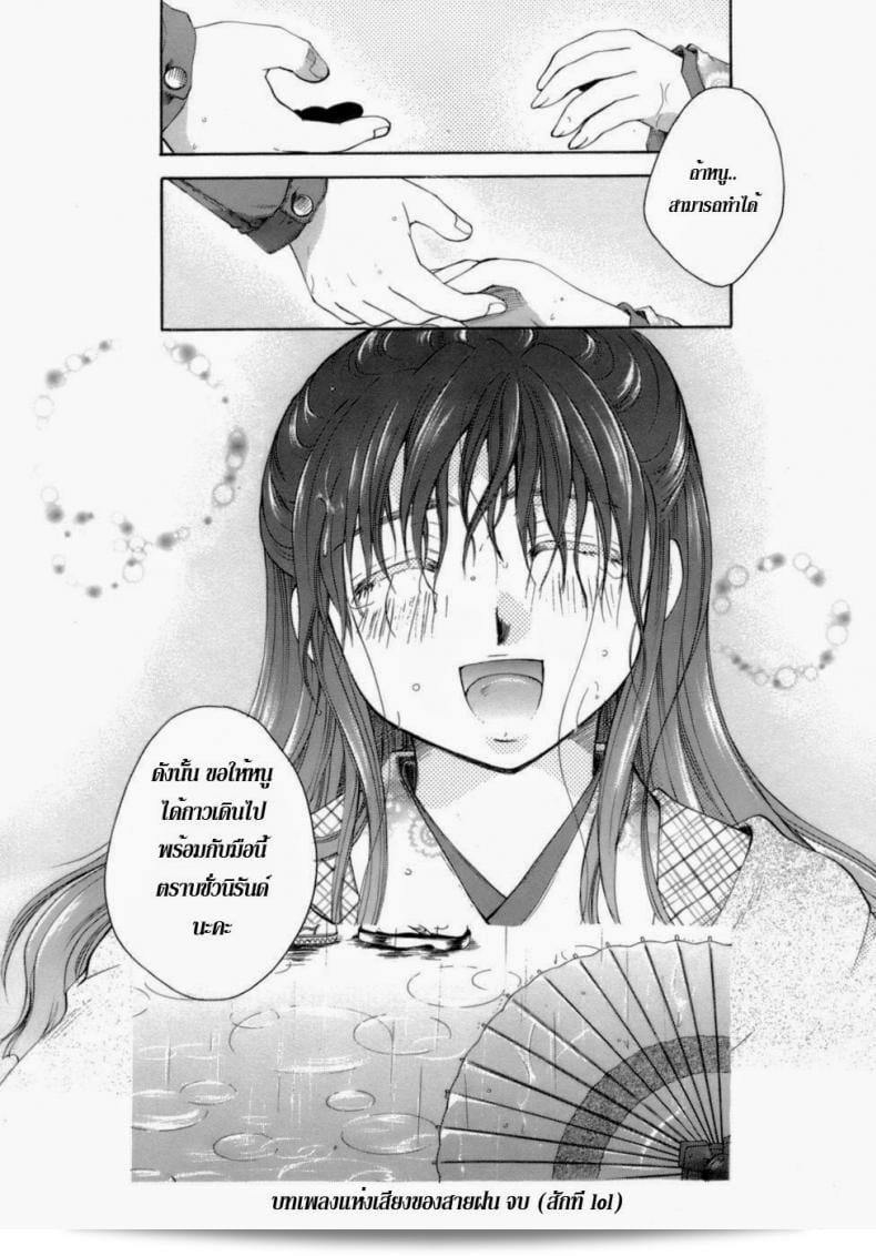 เพลงที่ชื่อ "บาลาดแห่งเสียงของฝน" โดย อิโตะอิ อิ Theme Songjang 47
