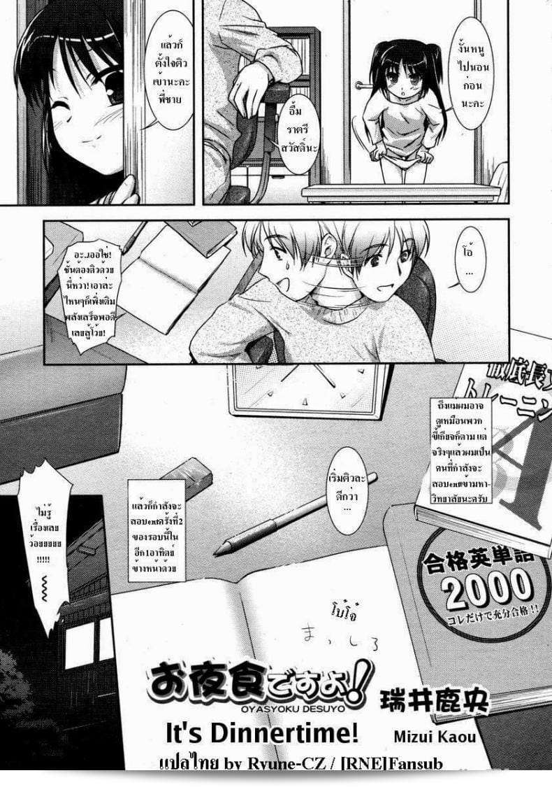เวลากินข้าวแล้วนะ [Mizui Kaou] 9
