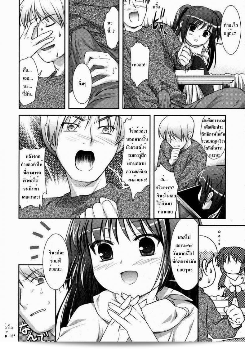เวลากินข้าวแล้วนะ [Mizui Kaou] 15