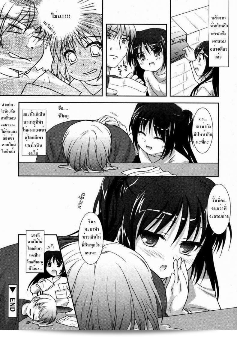 เวลากินข้าวแล้วนะ [Mizui Kaou] 31