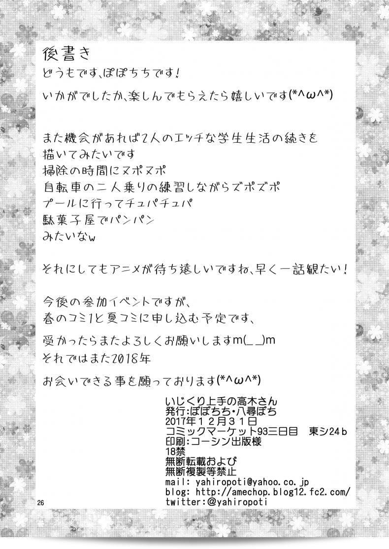 ฉันไม่ได้ฝัน ฉันติดใจกับ [Yahiro Pochi] ใน Ijikuri Jouzu No Takagi-San (Karakai Jouzu No Takagi-San) 43