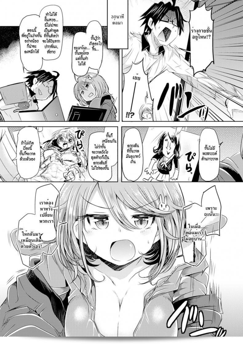 สลับร่างอลเวง [Kamiya zuzu] Amenochi imouto | After Rain Sister (COMIC Unreal 2014-04 Vol.48) 5