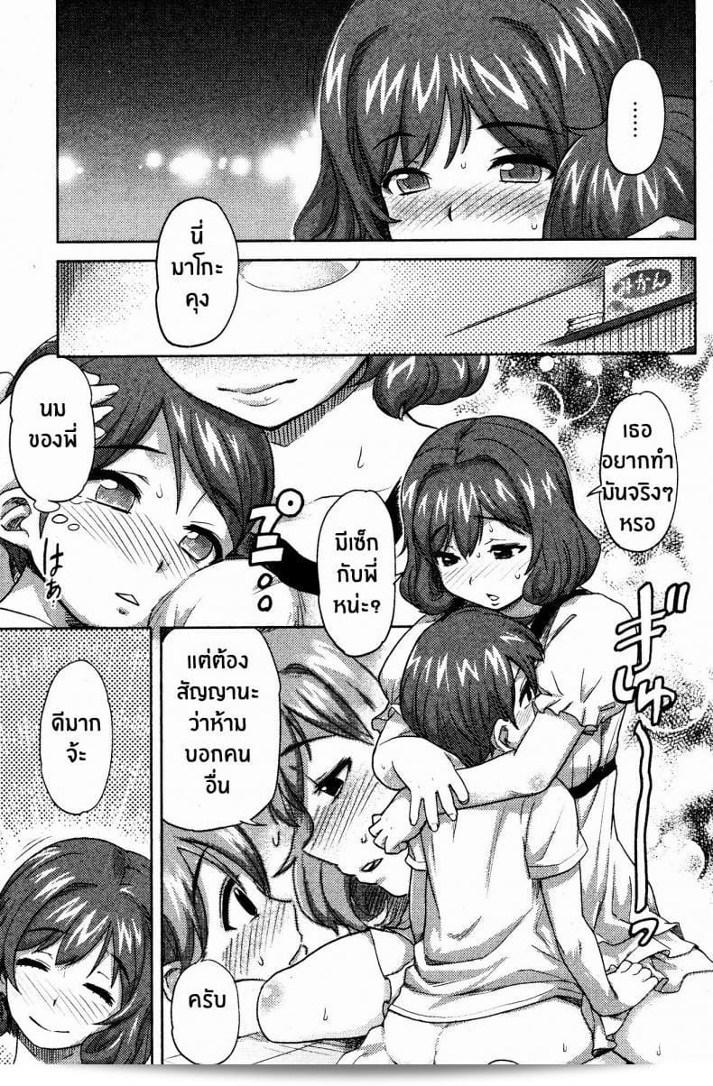 ในสมองของฉันเต็มไปด้วยความคิดเกี่ยวกับมาโกะ-จัง! (Bishoujo Kakumei KIWAME 2009-08 Vol. 3) 9