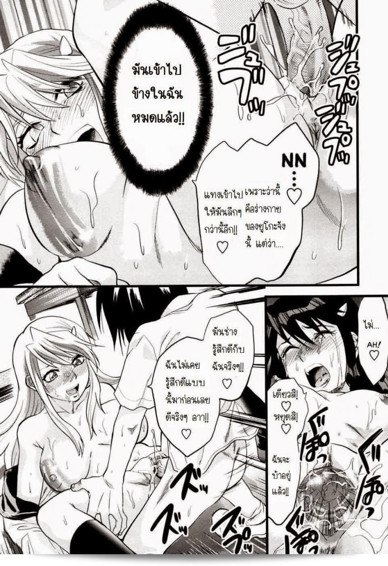 ให้ยืมสิงร่างไปสักพักนึงนะ [Yuzuki N Dash] Yuurei Buin | Ghost Member หรือว่าเราควรเปลี่ยนเป็นอะไรก็ไม่เอาล่ะ? 33