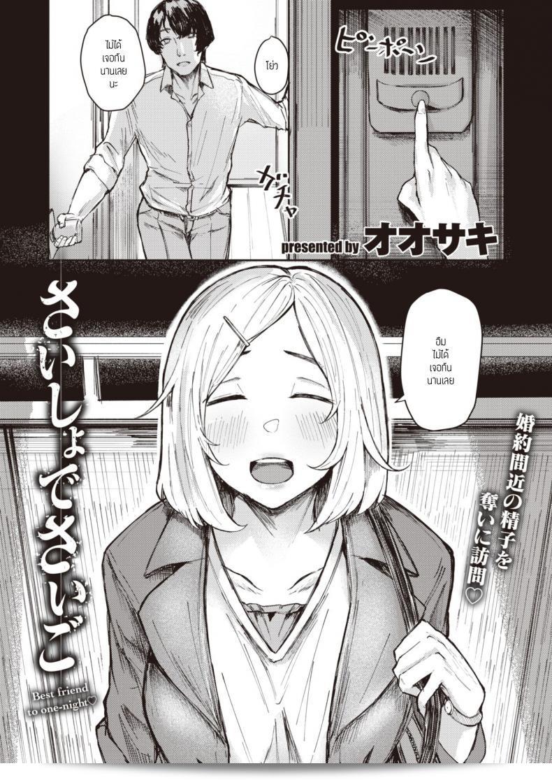 ก้นสุดยอดเลย [Oosaki]  Saisho de Saigo