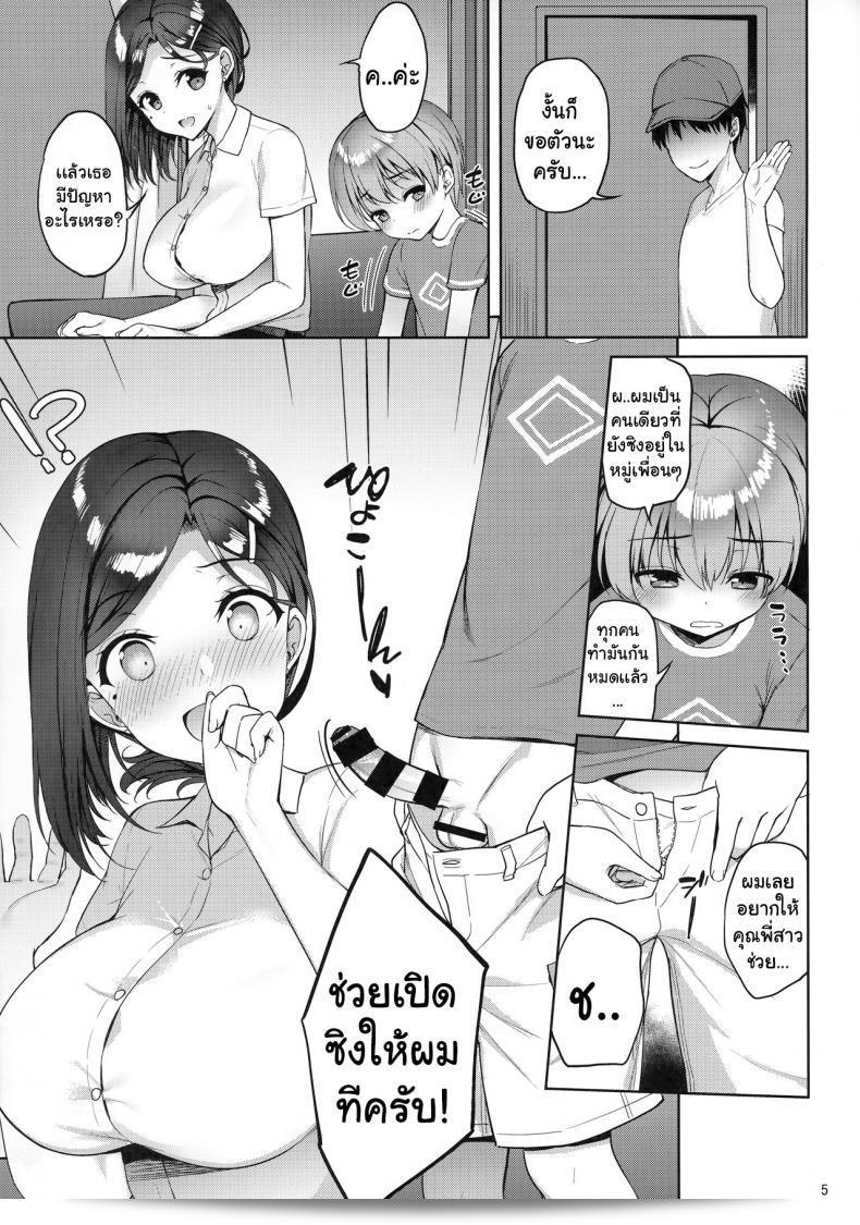 ขอร้องค่ะ พี่สาวช่วยด้วยนะ ฉันต้องการให้เปิด Tawawa na Kouhai-chan (Getsuyoubi no Tawawa) ภาค 1 ที่ C92 คือ ขอให้เปิดซิงให้ฉันได้เถอะค่ะ ขอบคุณมากล่ะ 7