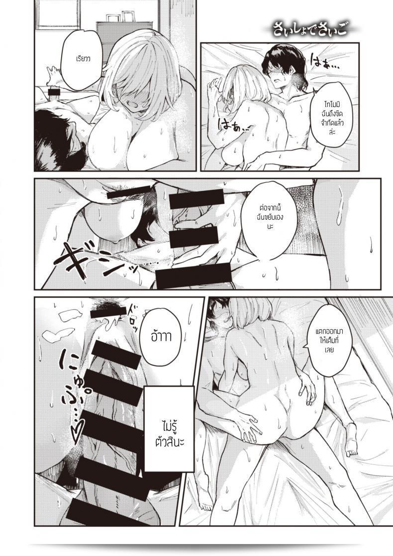 ก้นสุดยอดเลย [Oosaki] Saisho de Saigo 35