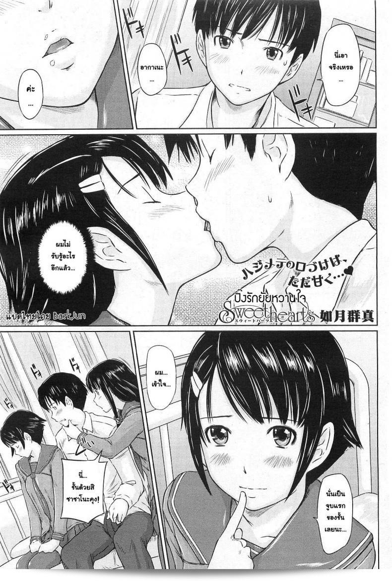 Sweet Hearts ภาค 1  ถูกชื่อว่า "ปิ๊งรักยัยหวานใจ" ของ Kisaragi Gunma