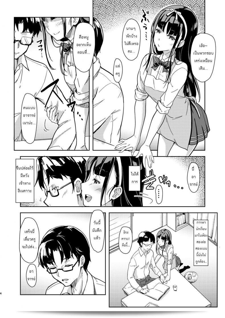 อาจารย์กับฉัน - เคล็ดลับในห้องเรียนซ่อมเสริม [Room Guarder (Tokinobutt)] Sensei to Watashi 2 5