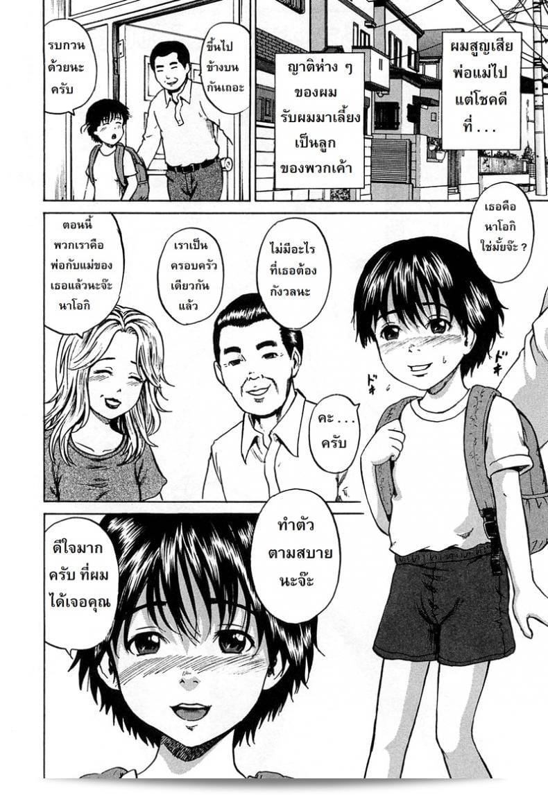 ลูกสาวคนใหม่ [Kawady Max] Syounen Musume | หนุ่มหญิง 3