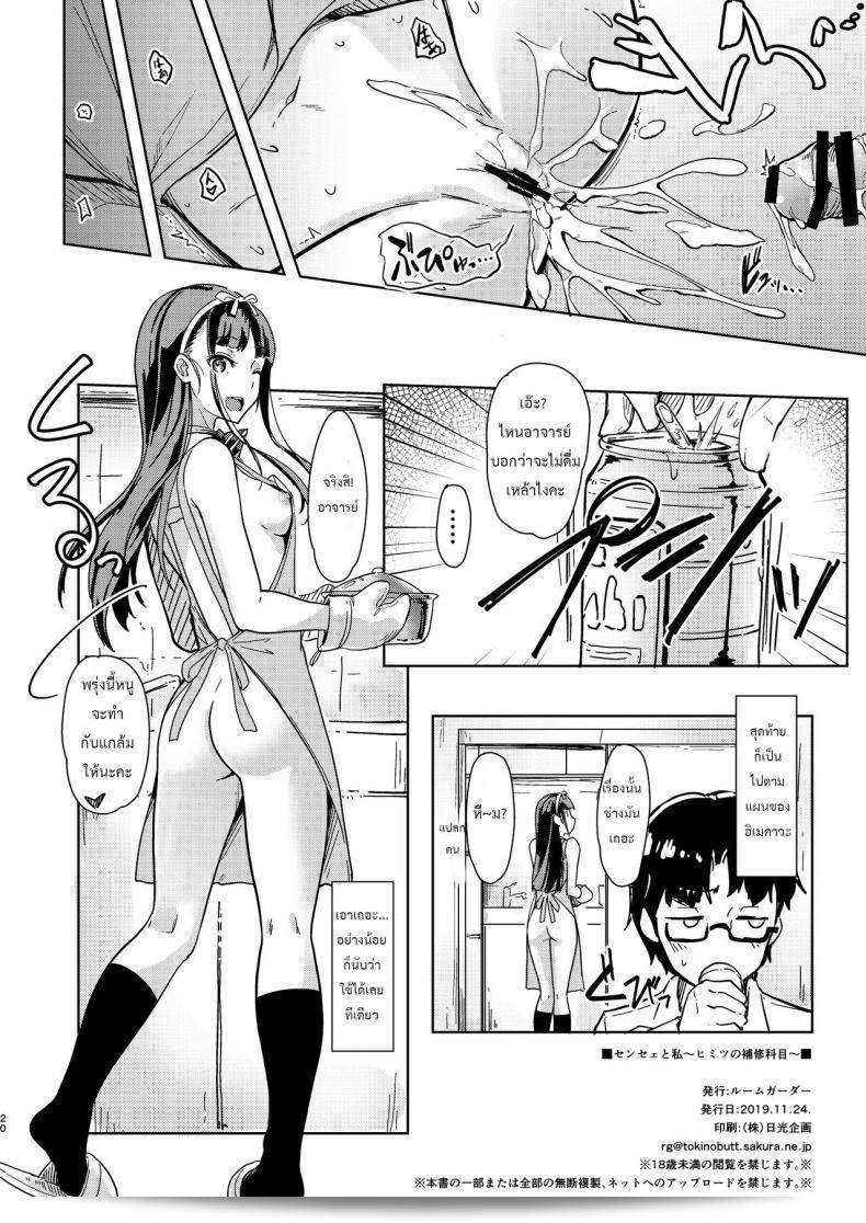 อาจารย์กับฉัน - เคล็ดลับในห้องเรียนซ่อมเสริม [Room Guarder (Tokinobutt)] Sensei to Watashi 2 37