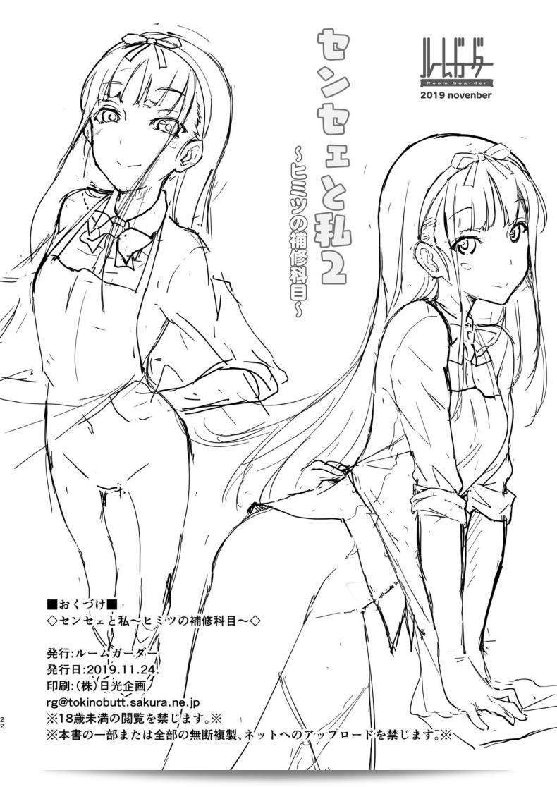 อาจารย์กับฉัน - เคล็ดลับในห้องเรียนซ่อมเสริม [Room Guarder (Tokinobutt)] Sensei to Watashi 2 41