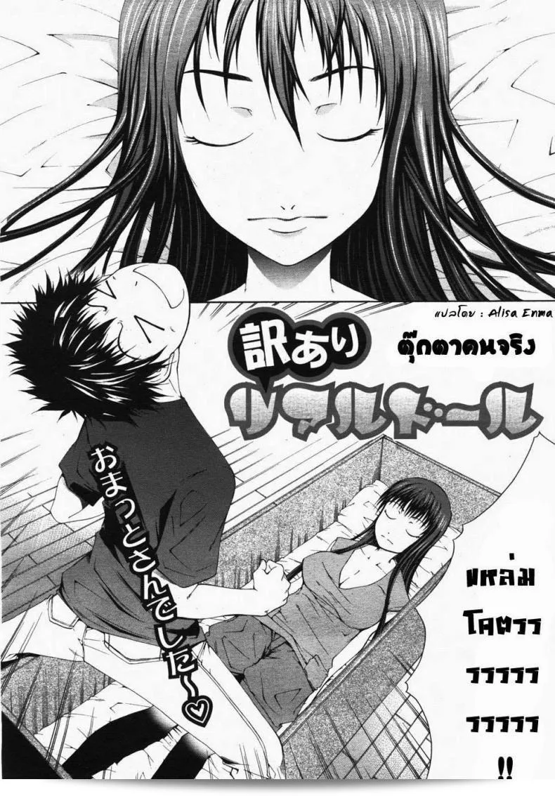 ตุ๊กตาคนจริง [Kudou Hiroshi] Wakeari Real Doll (BUSTER COMIC 2007-11 Vol. 2) ประเภทแม่เหล็กที่ได้รับความนิยมในตอนเวลานี้ ในสมัยที่เทคโนโลยีทำให้สิ่งของจำลองดูมีเชิงจริง ตุ๊กตาคนจริงกลับกลายเป็นการแสดงความท้าทายที่ทรงพลังและเต็มไปด้วยความสมจริงในทุกๆ ด้าน 3