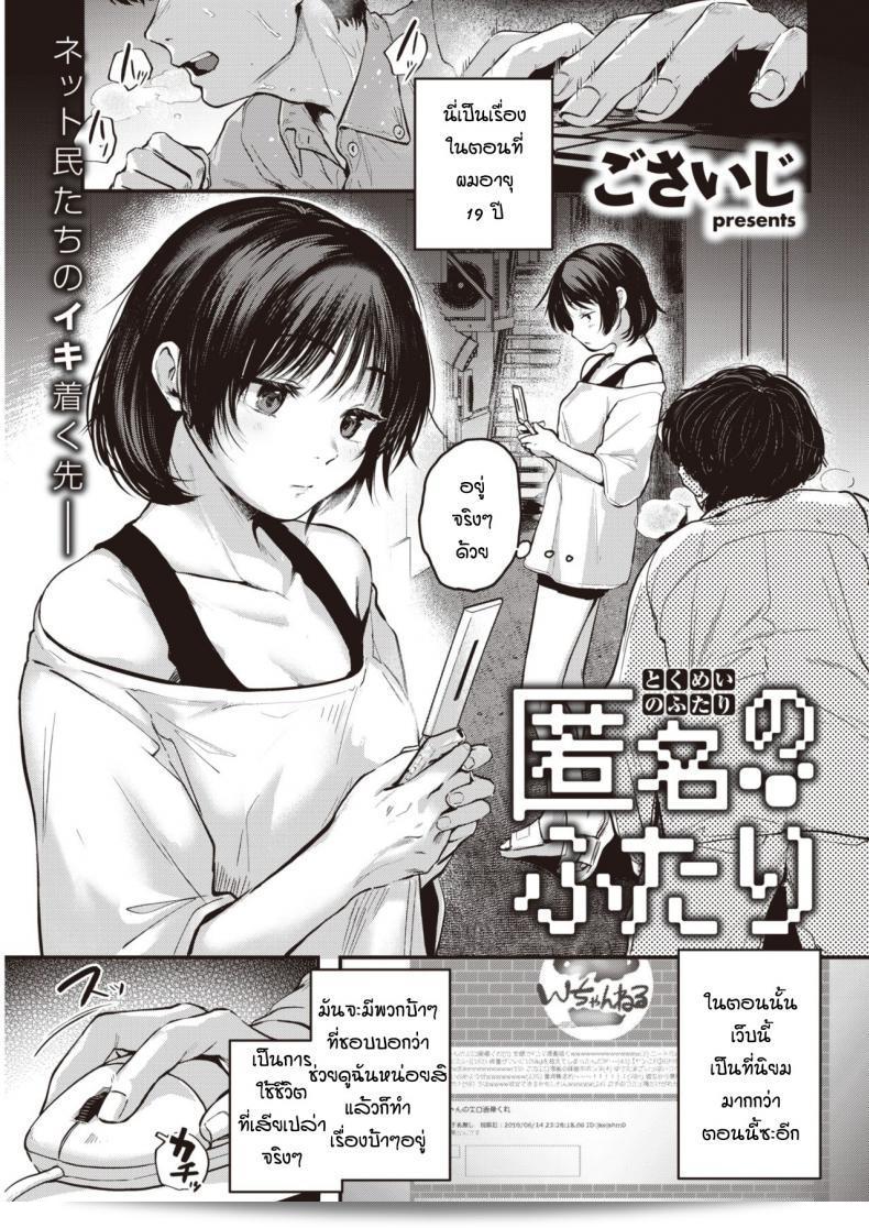 เพราะเราเป็นคนเหมือนกัน [Gosaiji] คู่หนึ่งที่ไม่ต้องระบุชื่อ