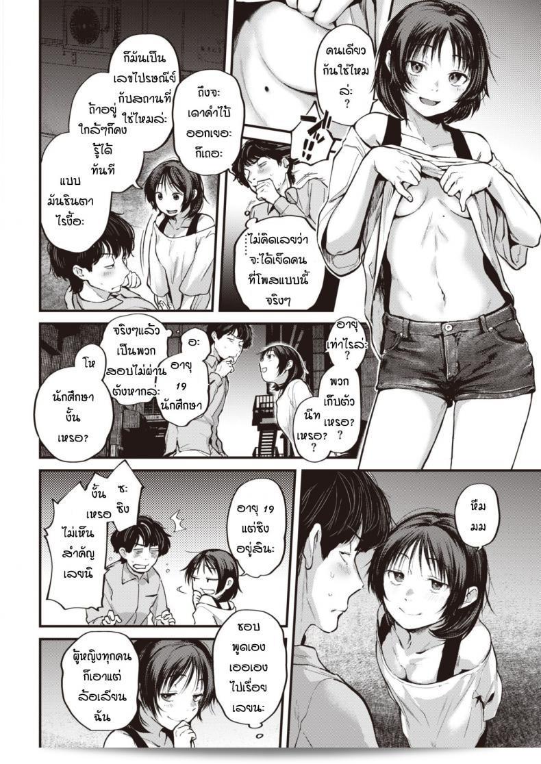 เพราะเราเป็นคนเหมือนกัน [Gosaiji] คู่หนึ่งที่ไม่ต้องระบุชื่อ 7