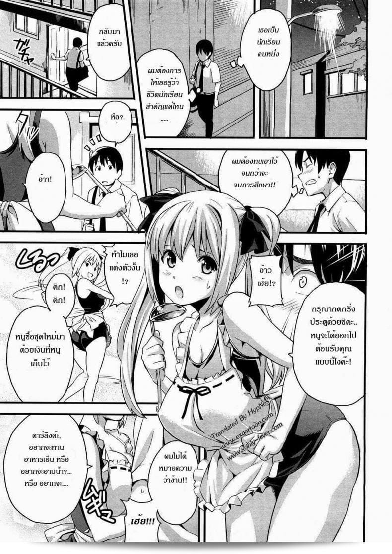 นักเรียนผู้ชายชื่อ [Takeda Hiromitsu] กับภรรยาใหม่ของเขา 9