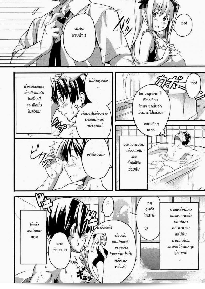 นักเรียนผู้ชายชื่อ [Takeda Hiromitsu] กับภรรยาใหม่ของเขา 11