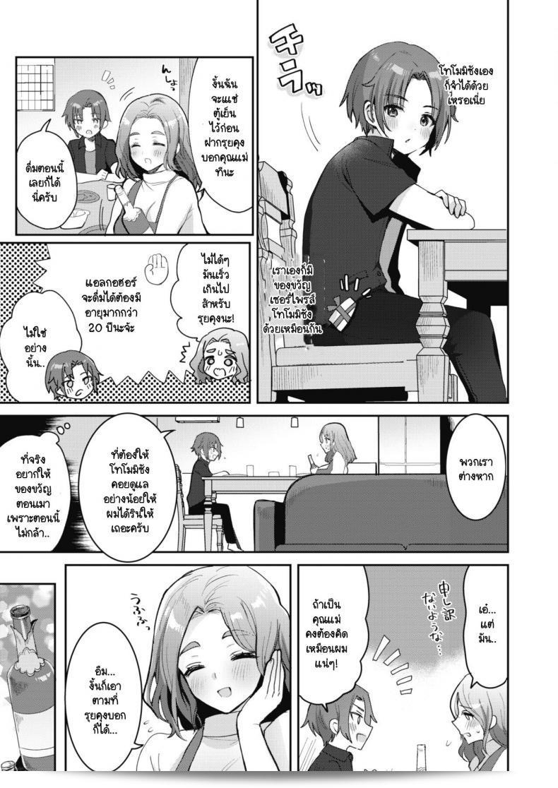 สร้างโอกาสให้เธอได้รับของขวัญ Meisuke Epuron No Nemuri Hime ค่ะ 5