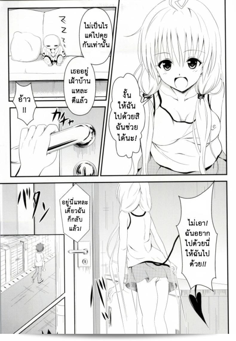 เรื่องนี้เล่าถึงริโตะที่ไม่ต้องคิดอะไรเลย (C85) [Orenjiru (Orenchin)] Ore no Lala ga Netoraremashita (To LOVE-Ru) 5