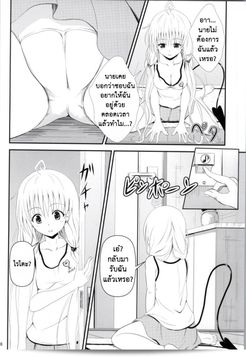 เรื่องนี้เล่าถึงริโตะที่ไม่ต้องคิดอะไรเลย (C85) [Orenjiru (Orenchin)] Ore no Lala ga Netoraremashita (To LOVE-Ru) 7