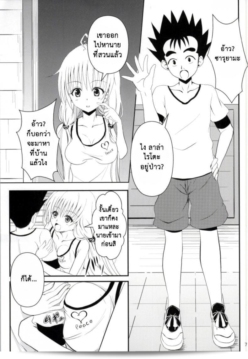 เรื่องนี้เล่าถึงริโตะที่ไม่ต้องคิดอะไรเลย (C85) [Orenjiru (Orenchin)] Ore no Lala ga Netoraremashita (To LOVE-Ru) 9