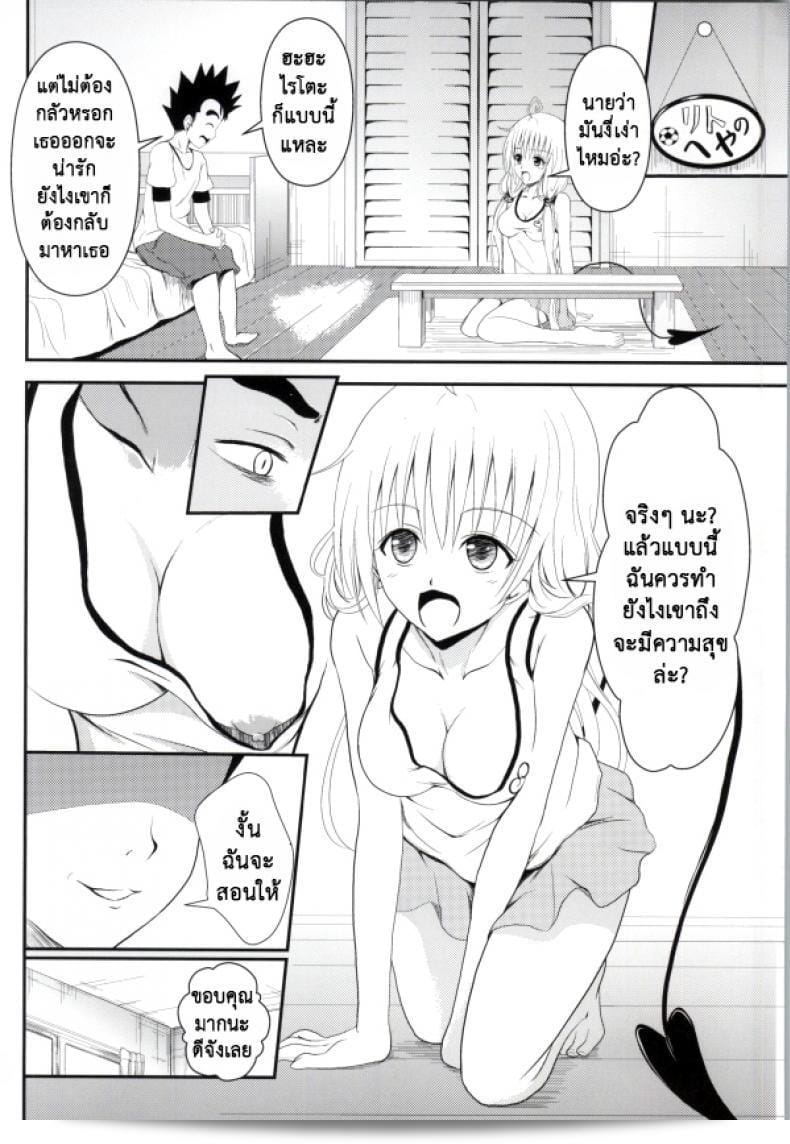 เรื่องนี้เล่าถึงริโตะที่ไม่ต้องคิดอะไรเลย (C85) [Orenjiru (Orenchin)] Ore no Lala ga Netoraremashita (To LOVE-Ru) 11