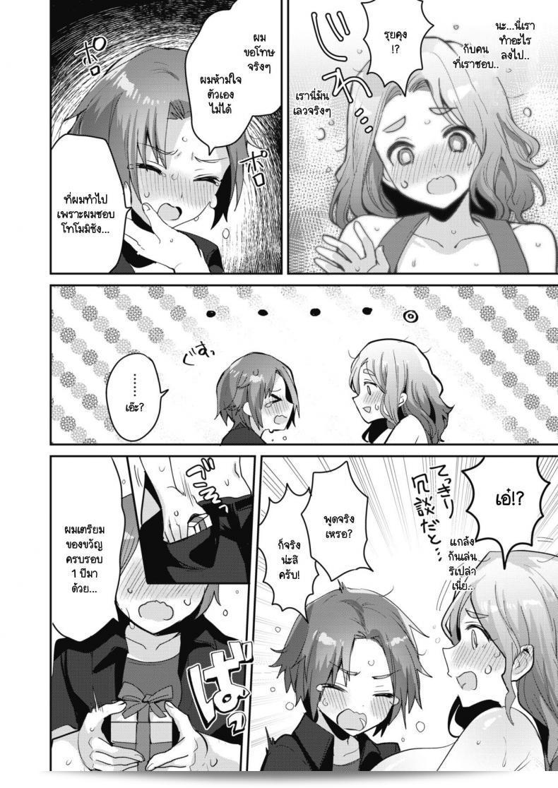 สร้างโอกาสให้เธอได้รับของขวัญ Meisuke Epuron No Nemuri Hime ค่ะ 23